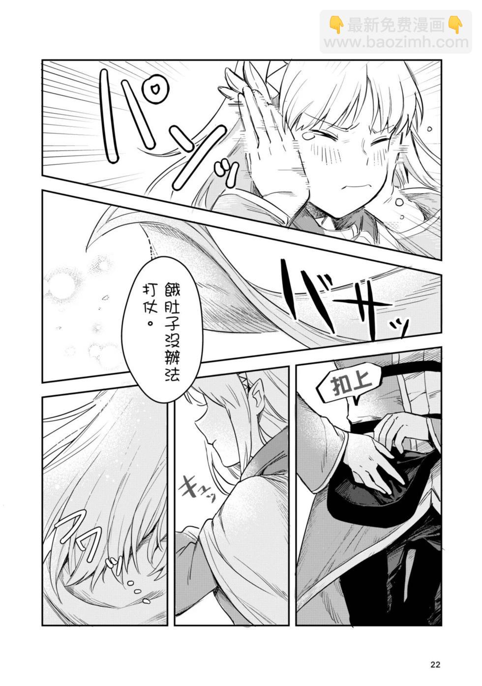 《利阿迪尔的大地之上》第01卷 第23页