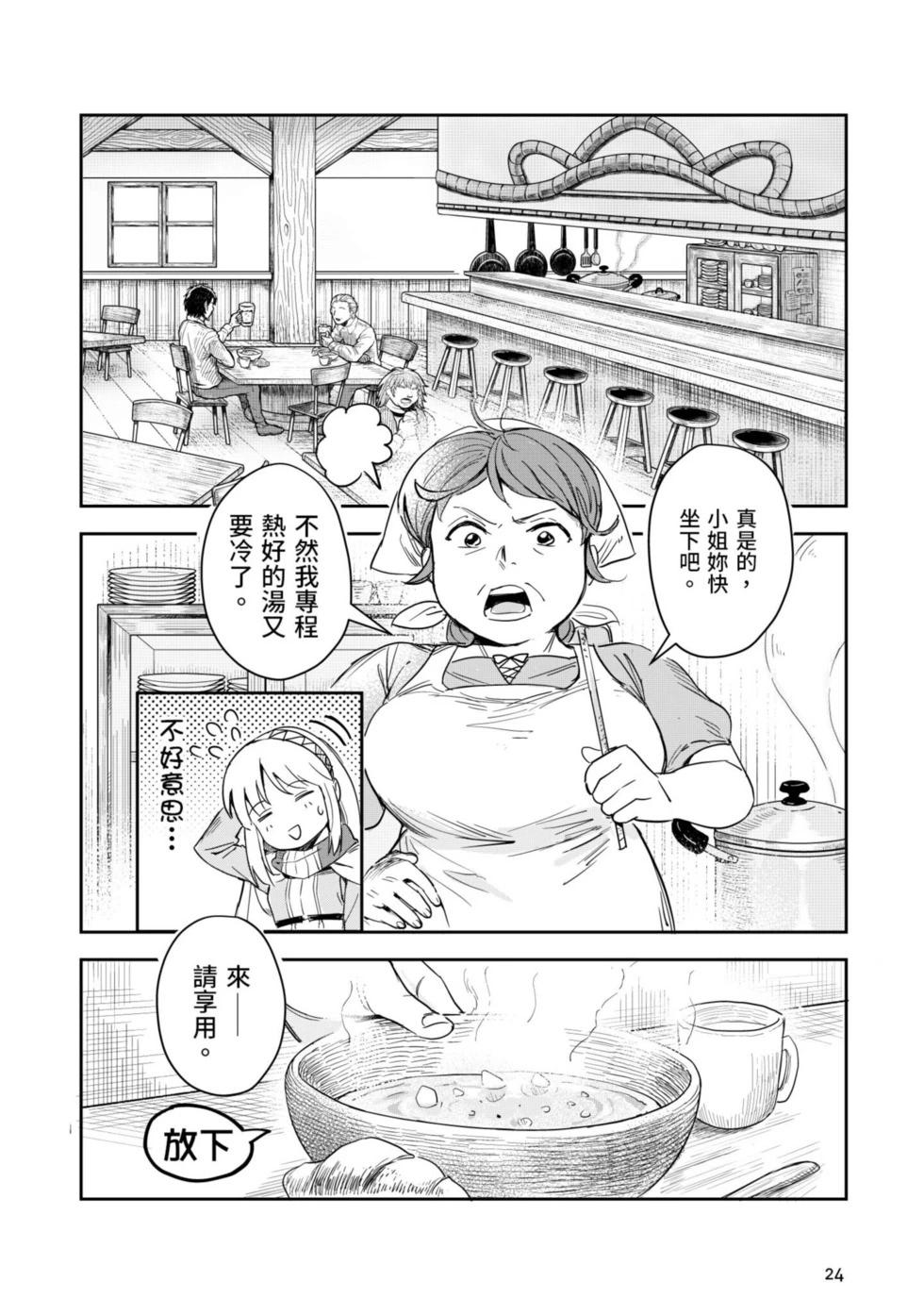 《利阿迪尔的大地之上》第01卷 第25页