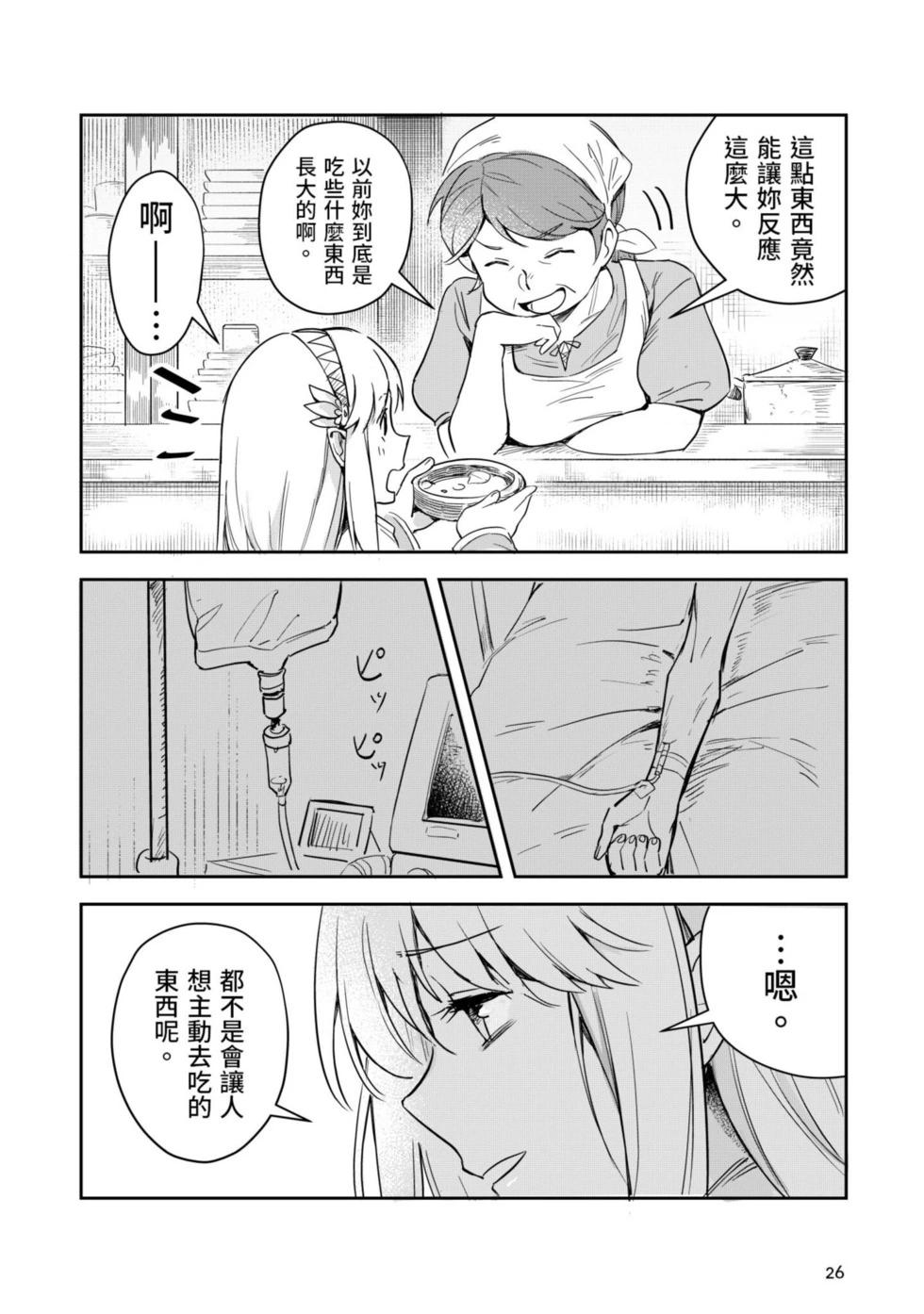 《利阿迪尔的大地之上》第01卷 第27页