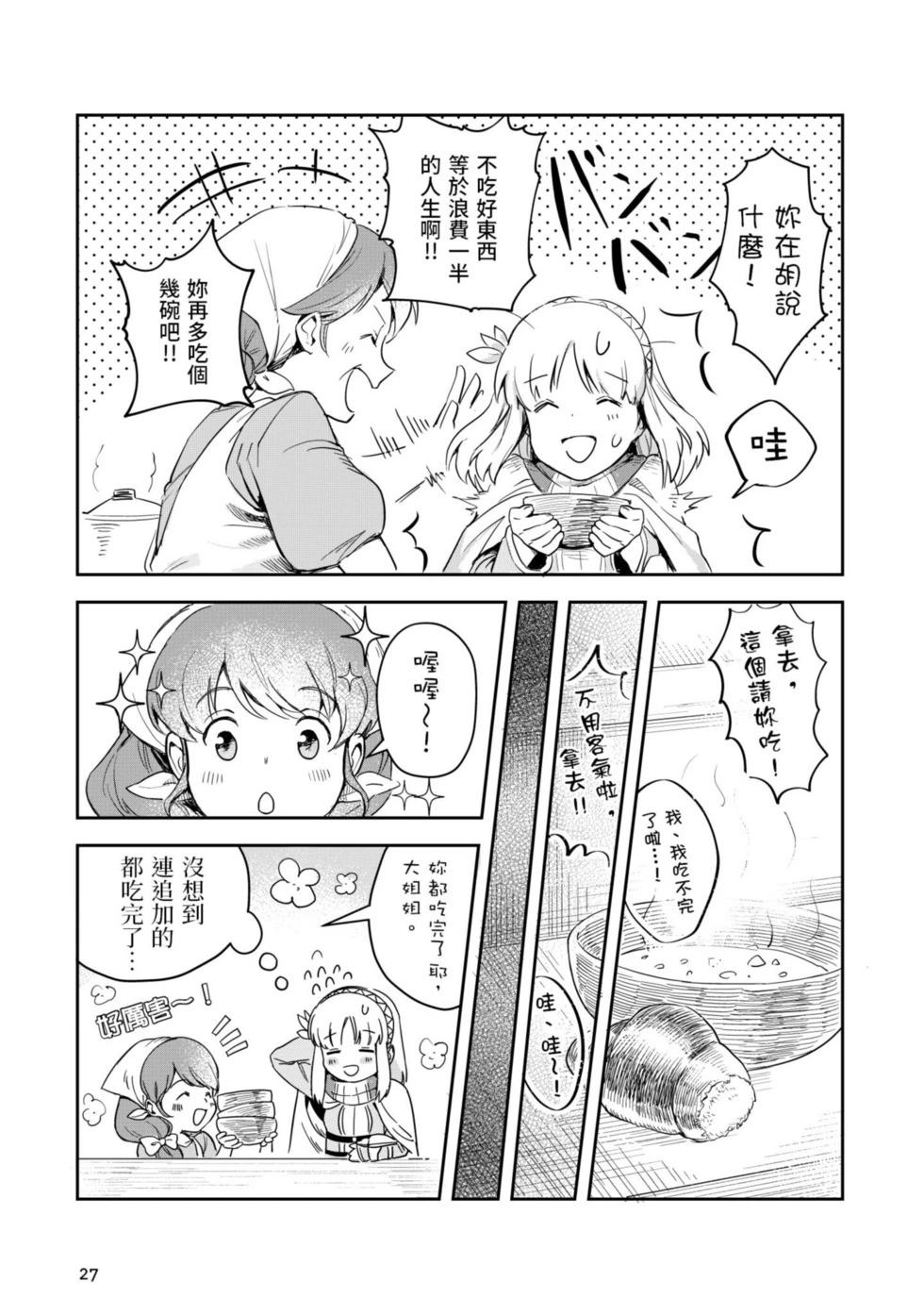 《利阿迪尔的大地之上》第01卷 第28页