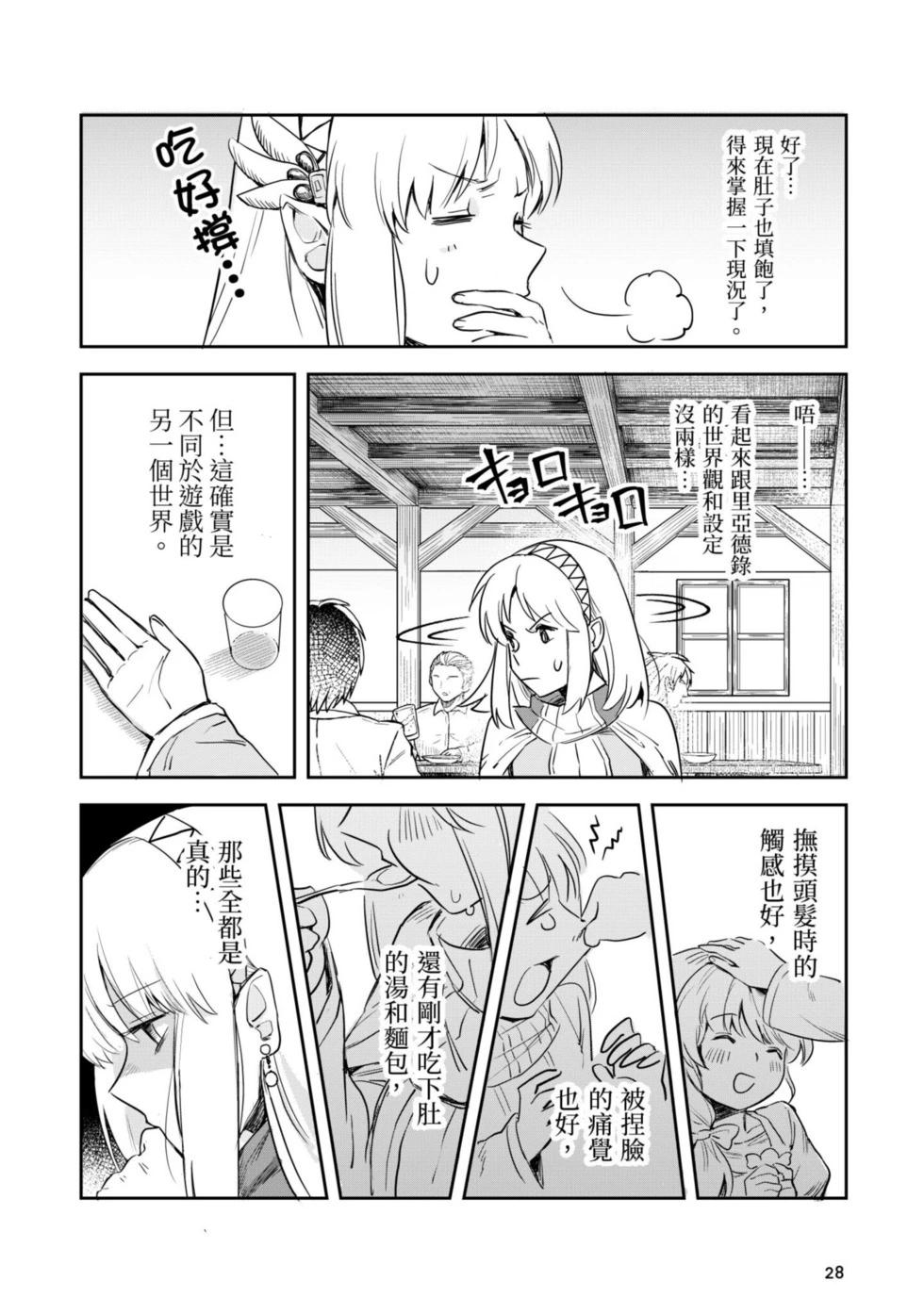 《利阿迪尔的大地之上》第01卷 第29页