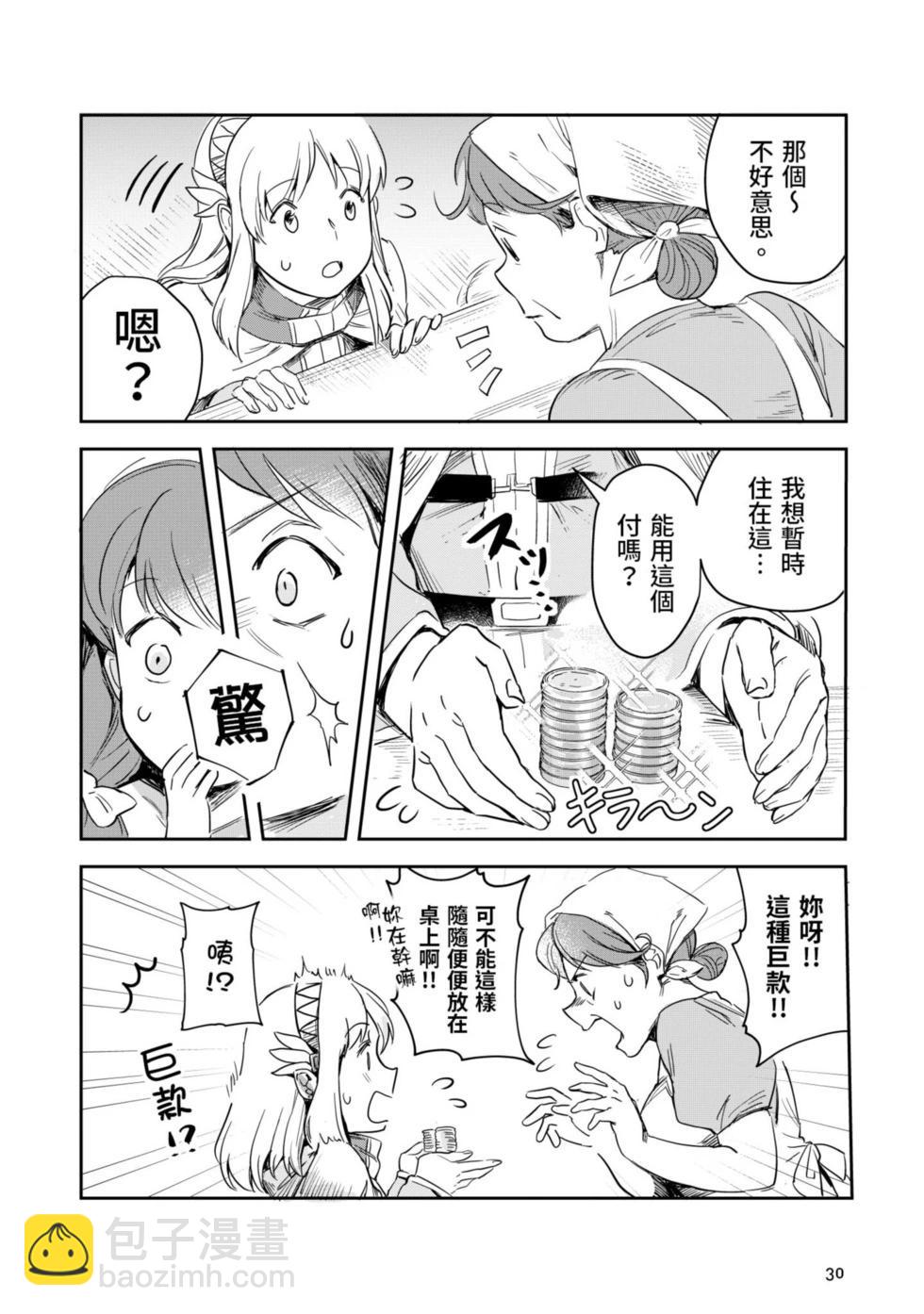 《利阿迪尔的大地之上》第01卷 第31页