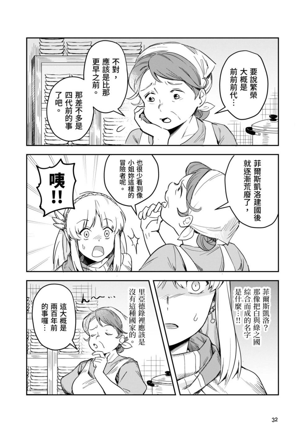 《利阿迪尔的大地之上》第01卷 第33页
