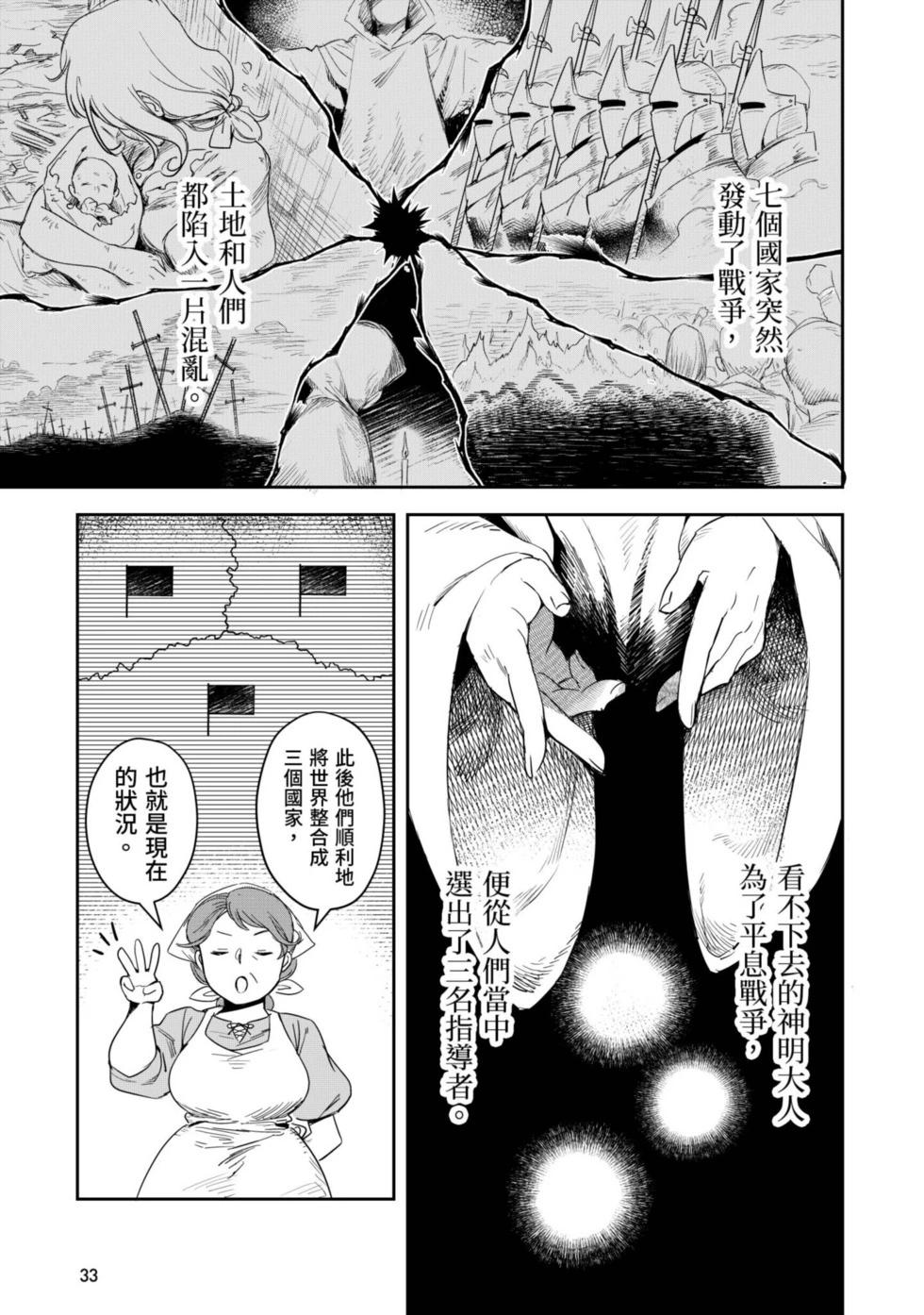 《利阿迪尔的大地之上》第01卷 第34页