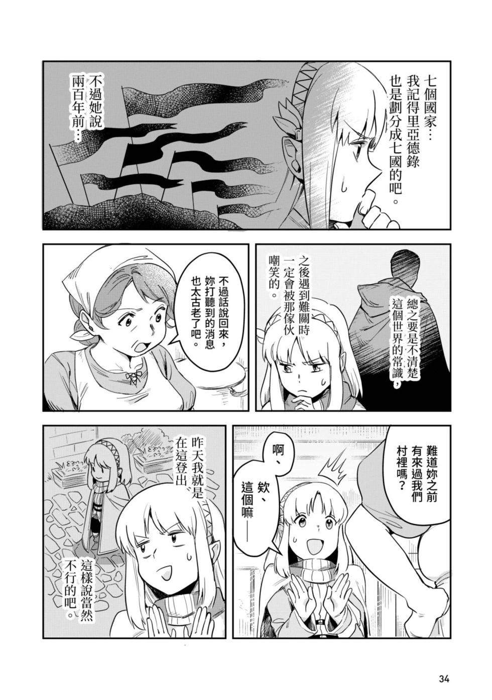 《利阿迪尔的大地之上》第01卷 第35页
