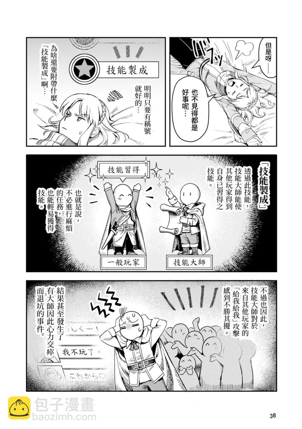 《利阿迪尔的大地之上》第01卷 第39页