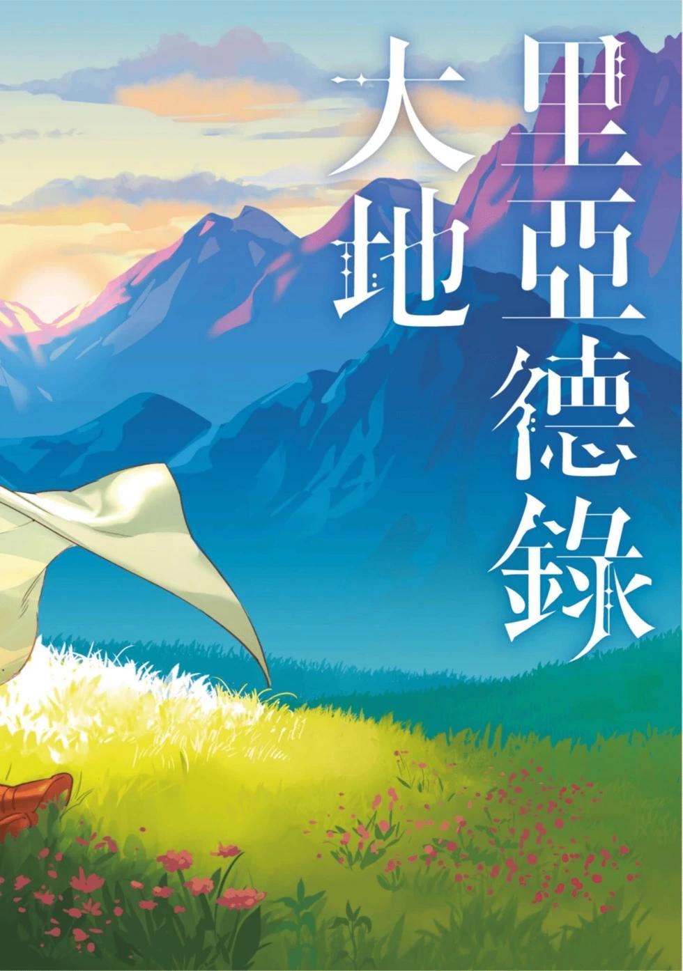 《利阿迪尔的大地之上》第01卷 第3页