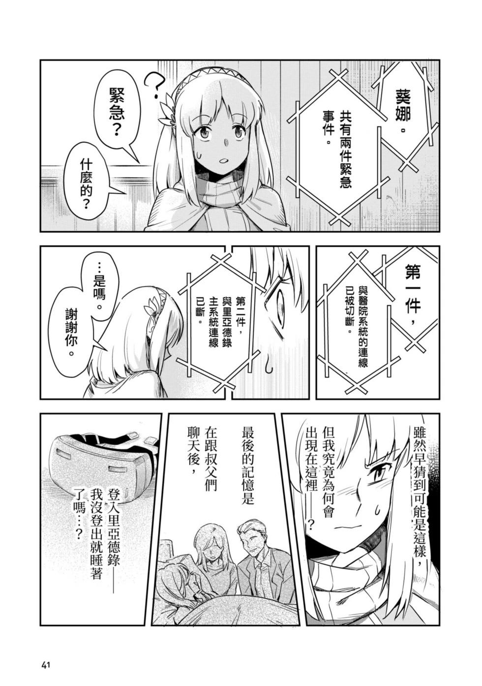 《利阿迪尔的大地之上》第01卷 第42页