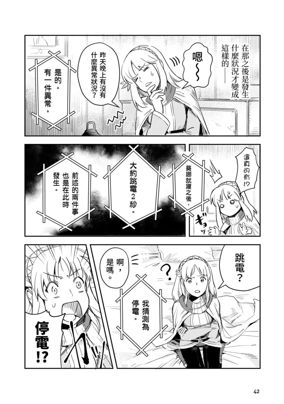 《利阿迪尔的大地之上》第01卷 第43页