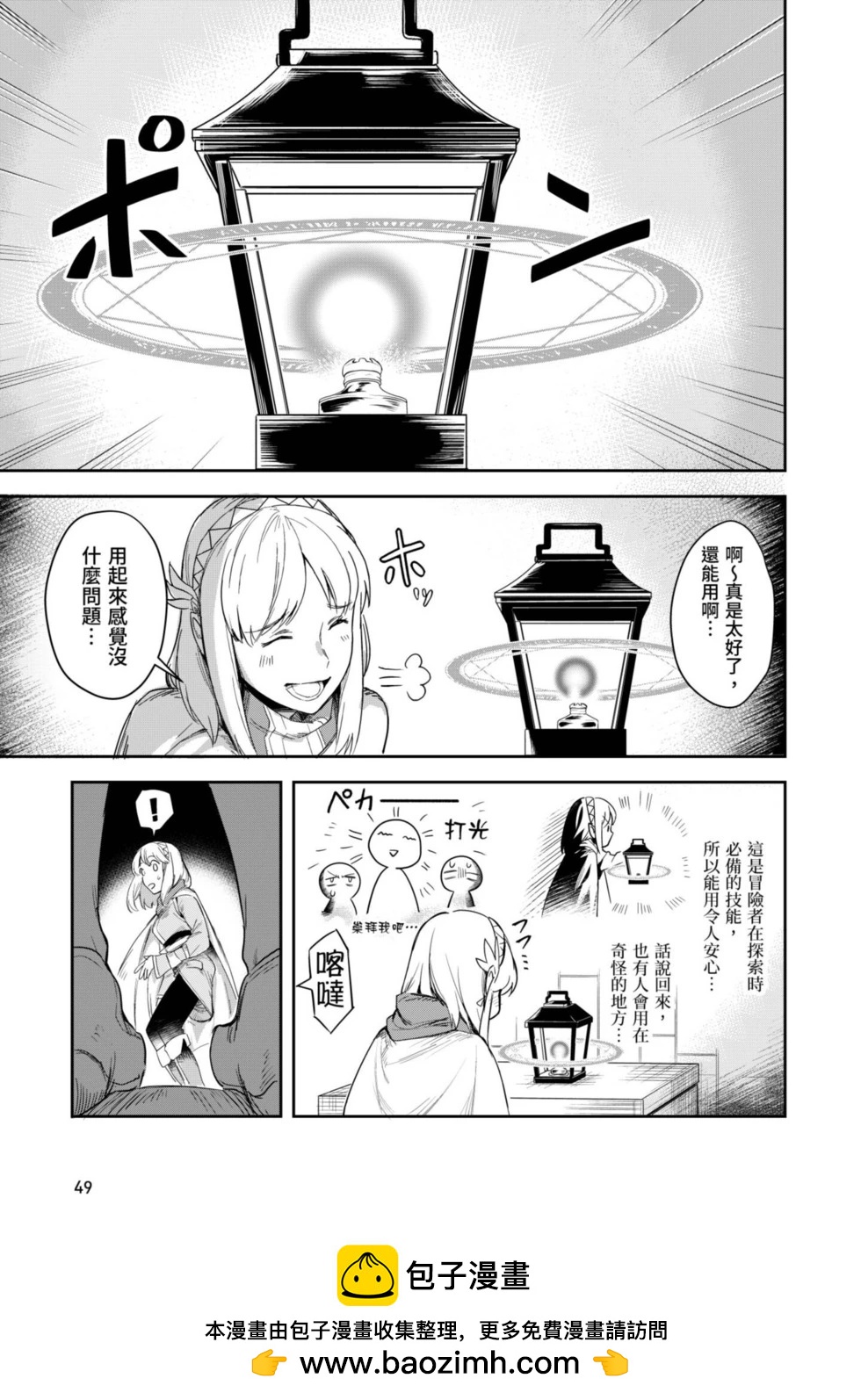 《利阿迪尔的大地之上》第01卷 第50页