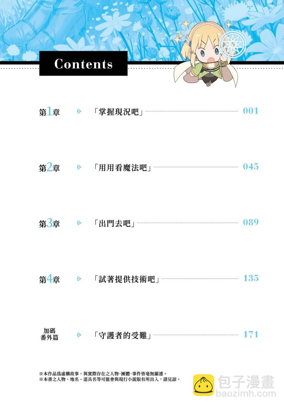 《利阿迪尔的大地之上》第01卷 第5页