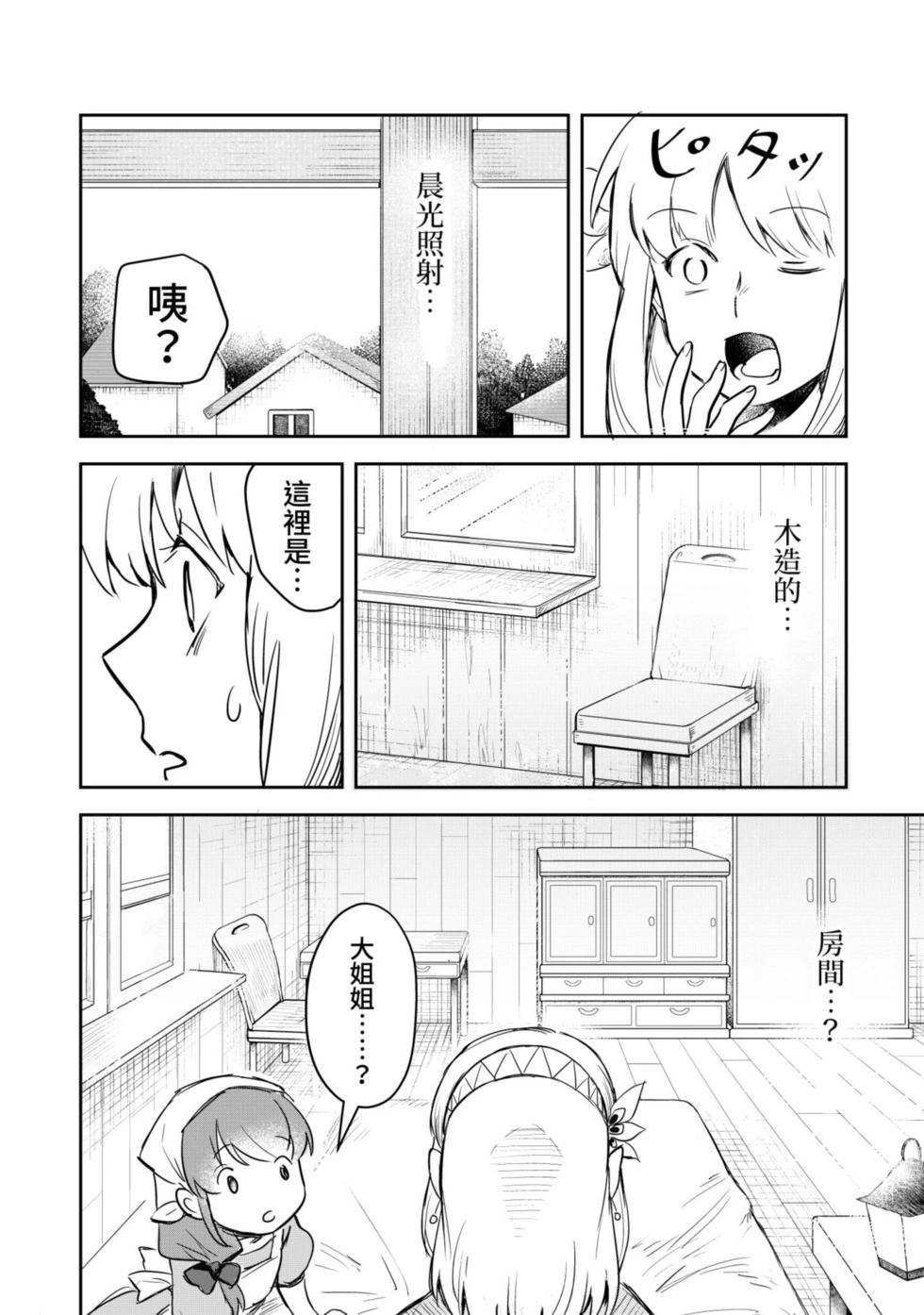 《利阿迪尔的大地之上》第01卷 第9页
