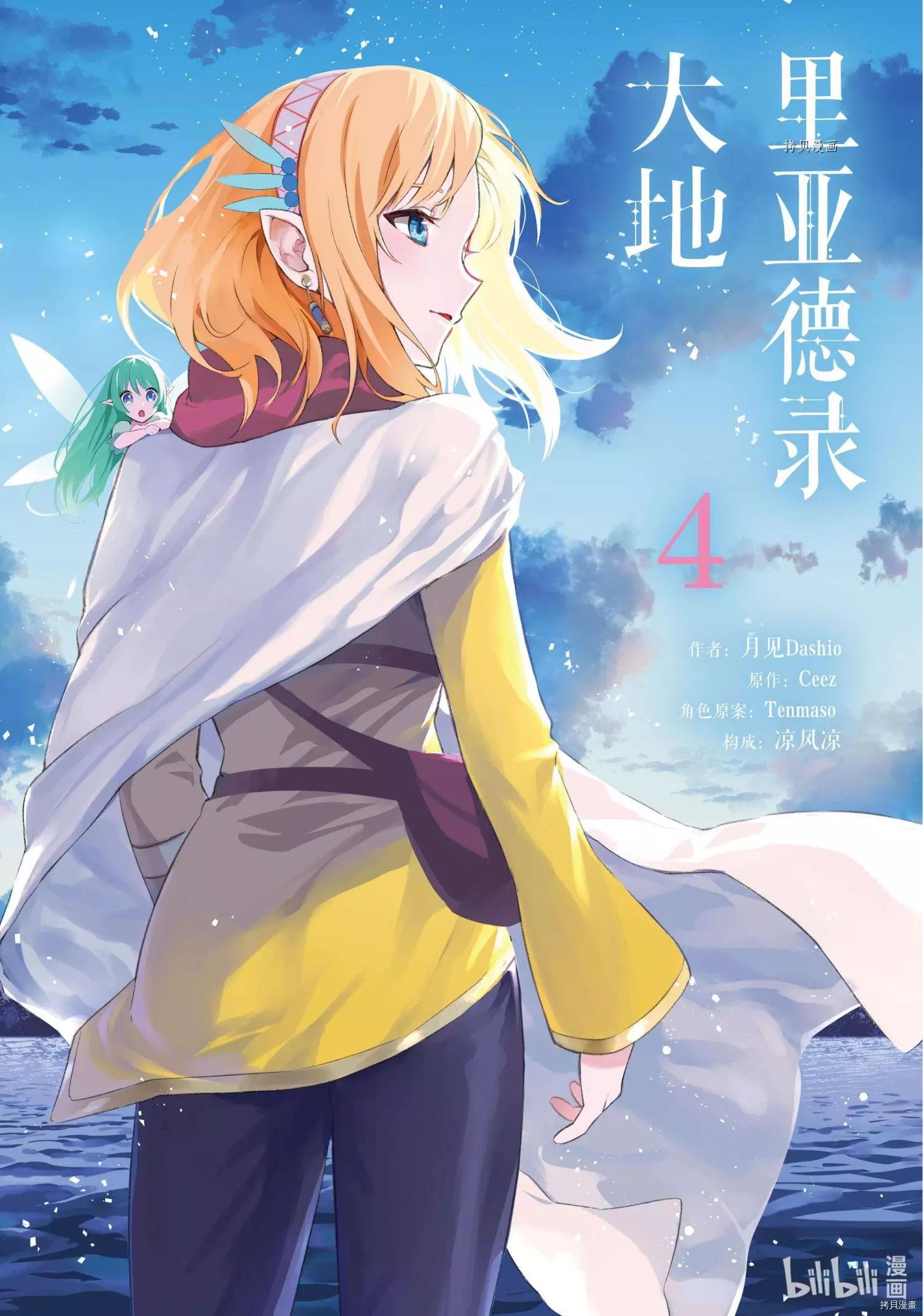 《利阿迪尔的大地之上》第14话 第1页