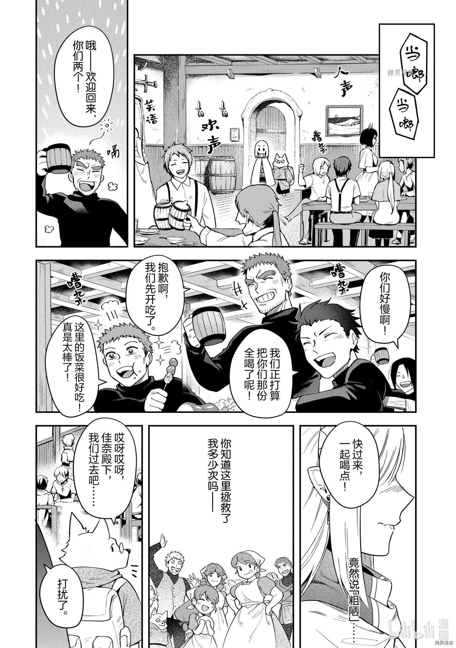 《利阿迪尔的大地之上》第14话 第22页