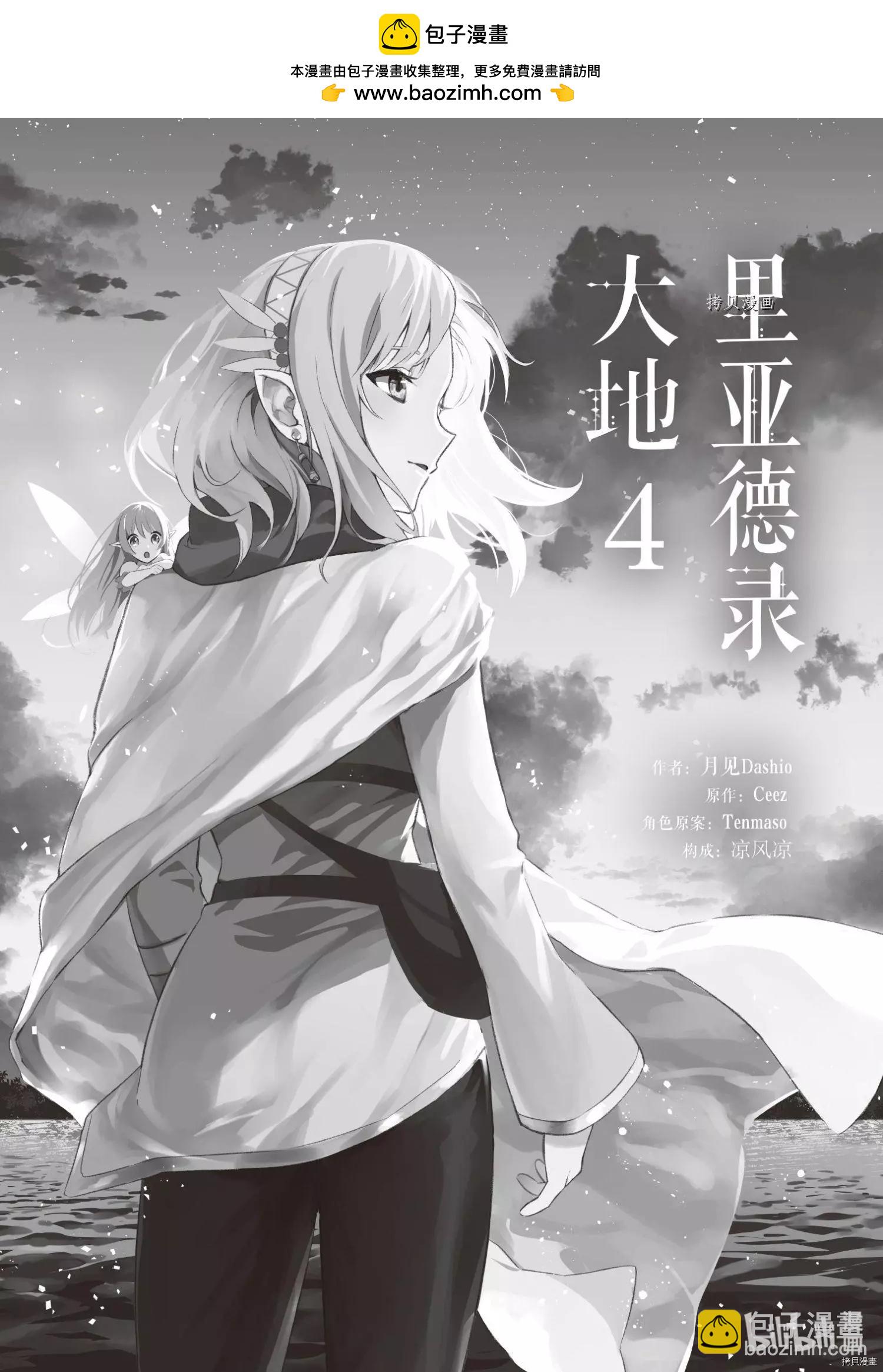 《利阿迪尔的大地之上》第14话 第2页