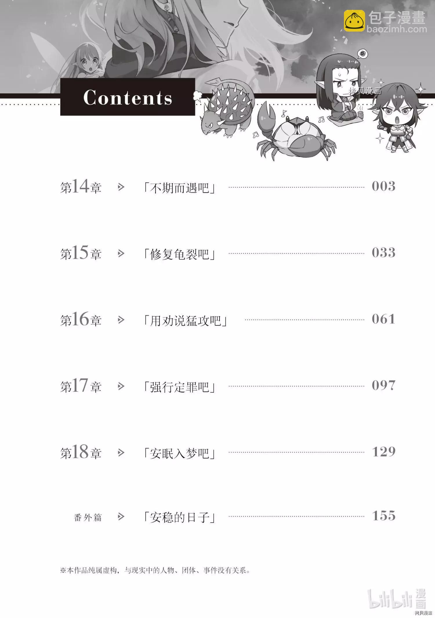 《利阿迪尔的大地之上》第14话 第3页