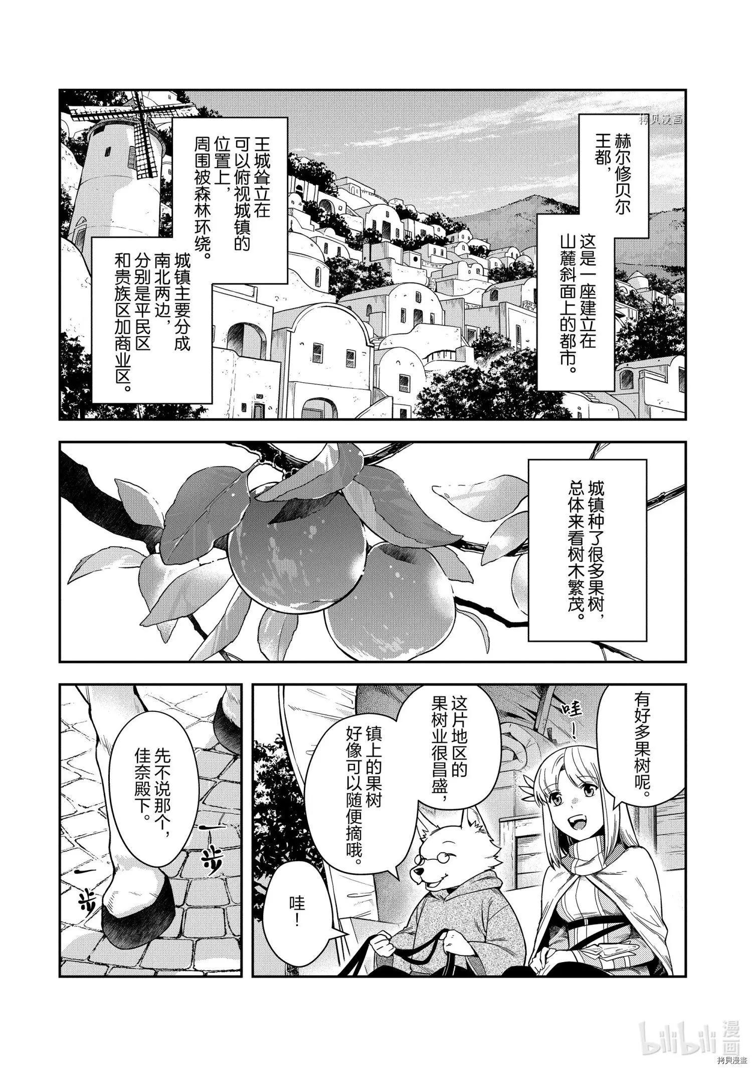 《利阿迪尔的大地之上》第14话 第6页
