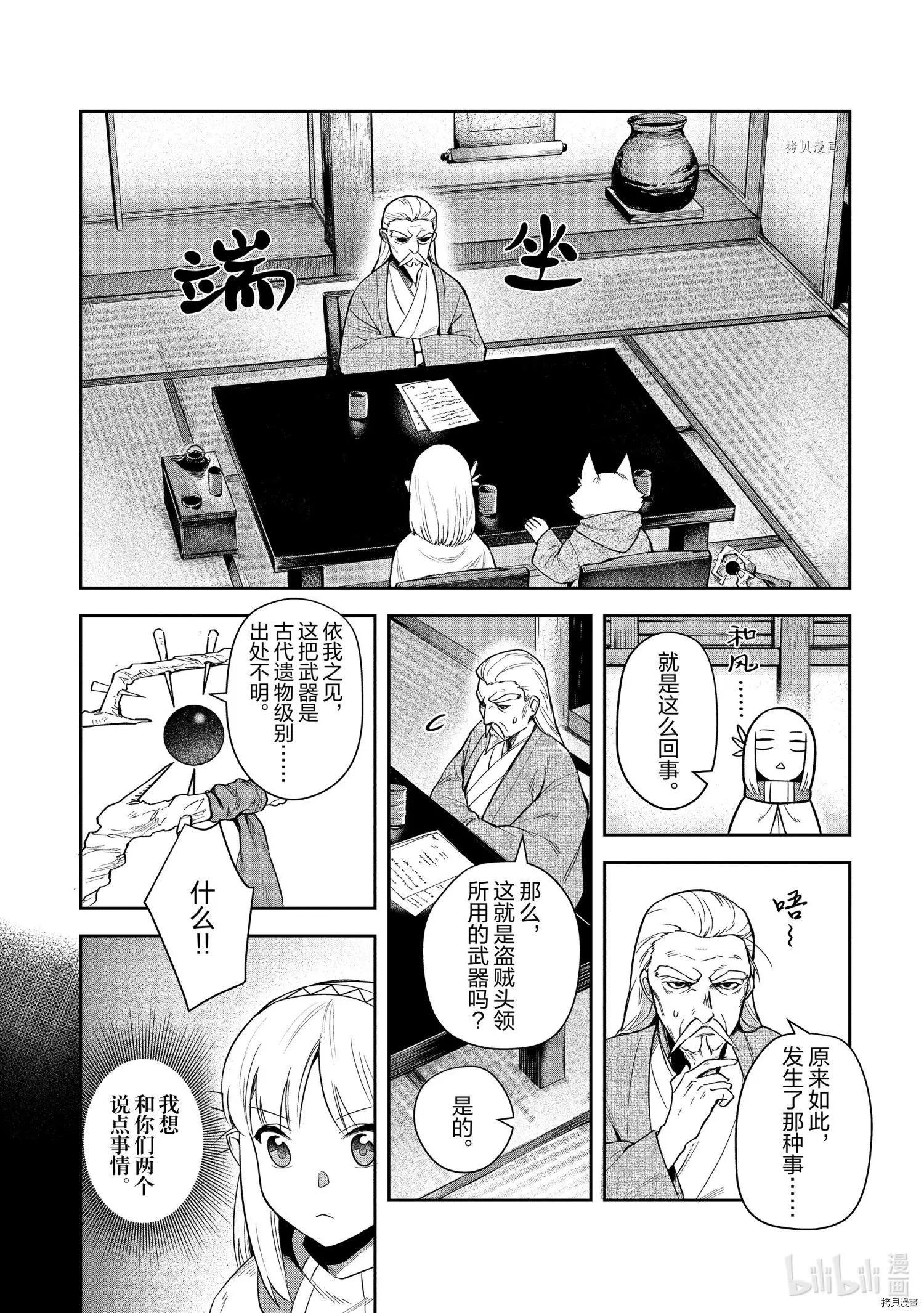 《利阿迪尔的大地之上》第14话 第9页