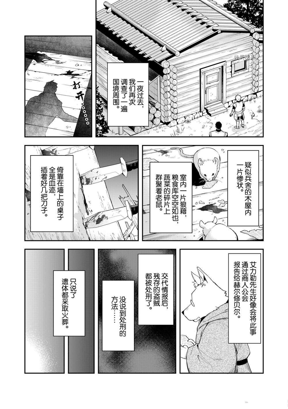 《利阿迪尔的大地之上》第13话 第2页