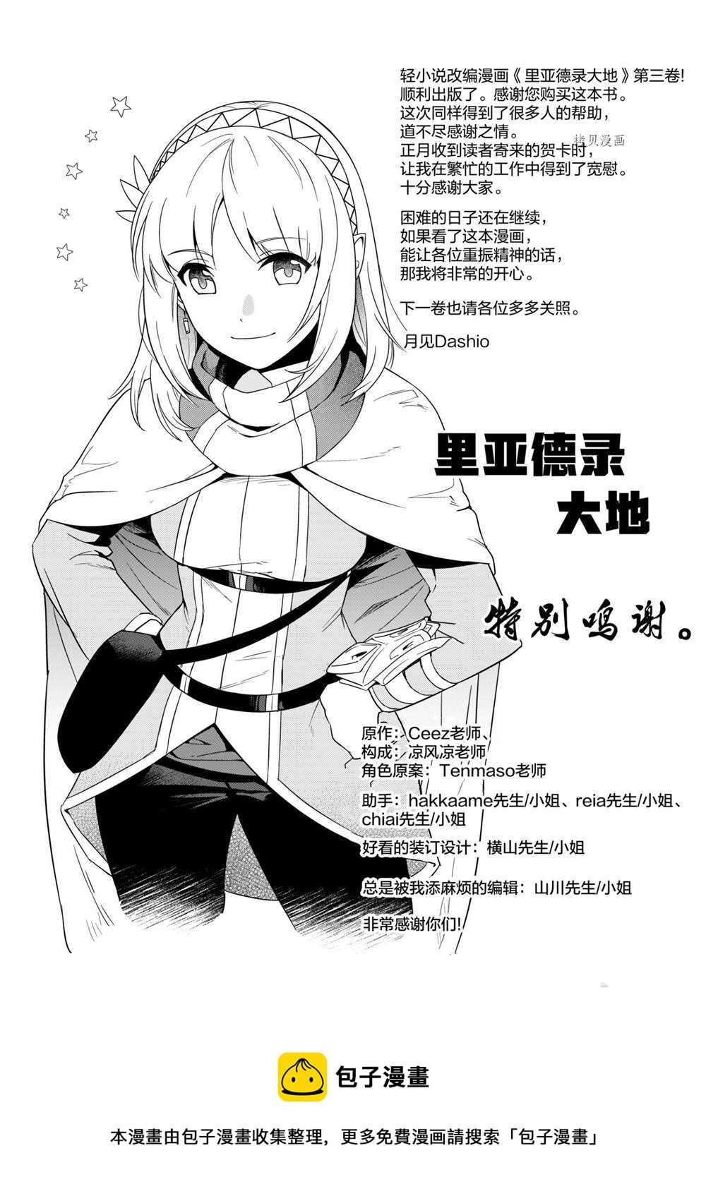 《利阿迪尔的大地之上》第13话 第35页
