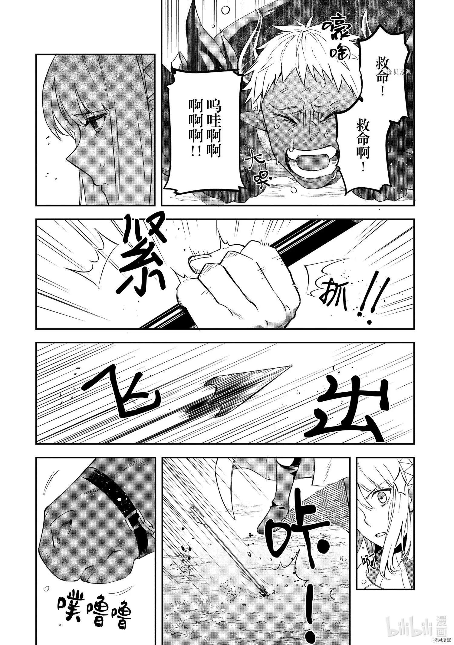 《利阿迪尔的大地之上》第17话 第25页