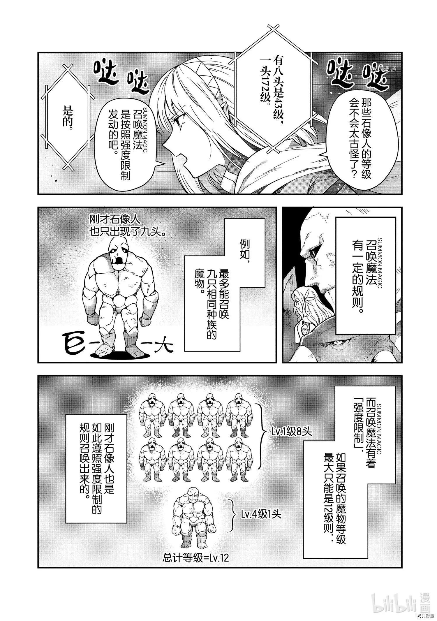 《利阿迪尔的大地之上》第17话 第4页