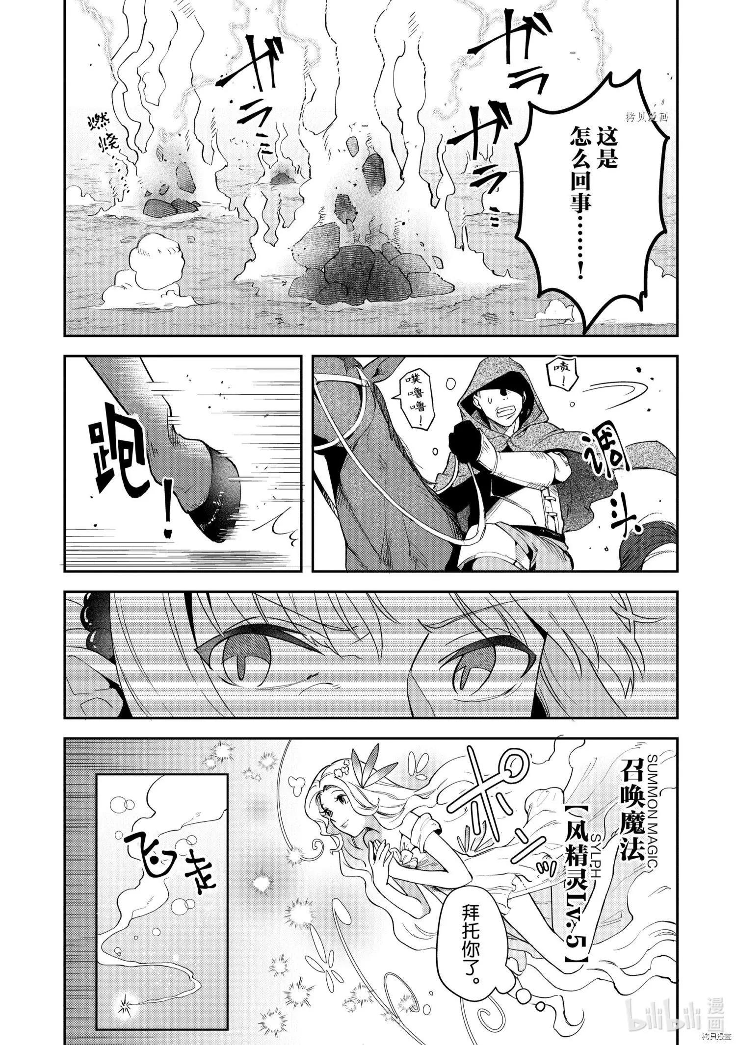 《利阿迪尔的大地之上》第16话 第28页