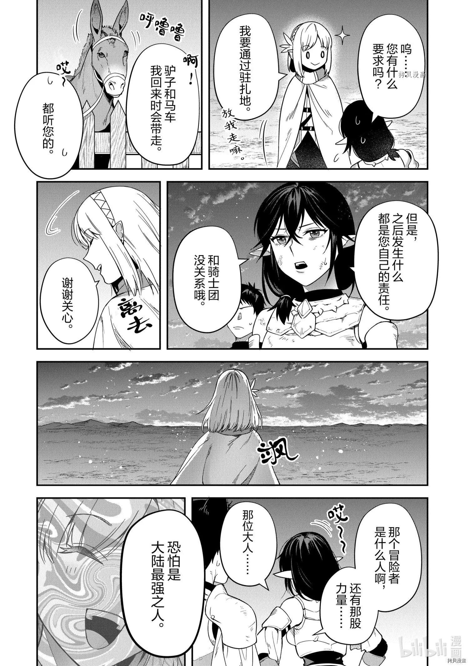 《利阿迪尔的大地之上》第16话 第31页