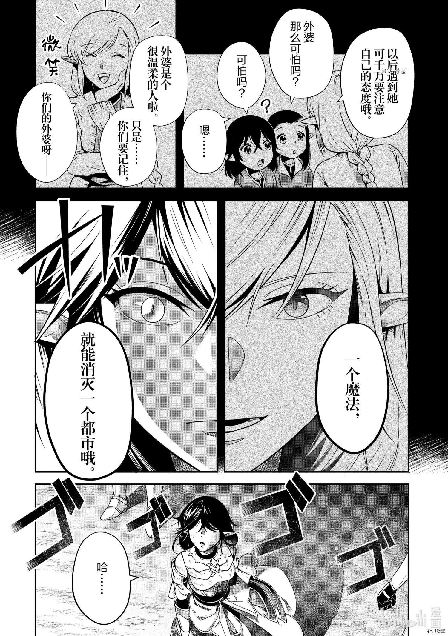 《利阿迪尔的大地之上》第16话 第33页