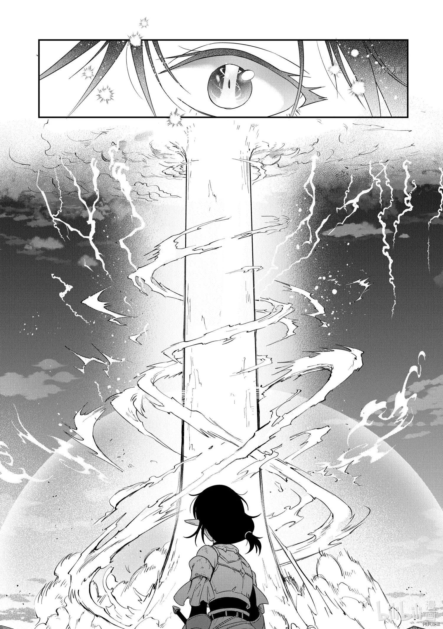 《利阿迪尔的大地之上》第16话 第34页