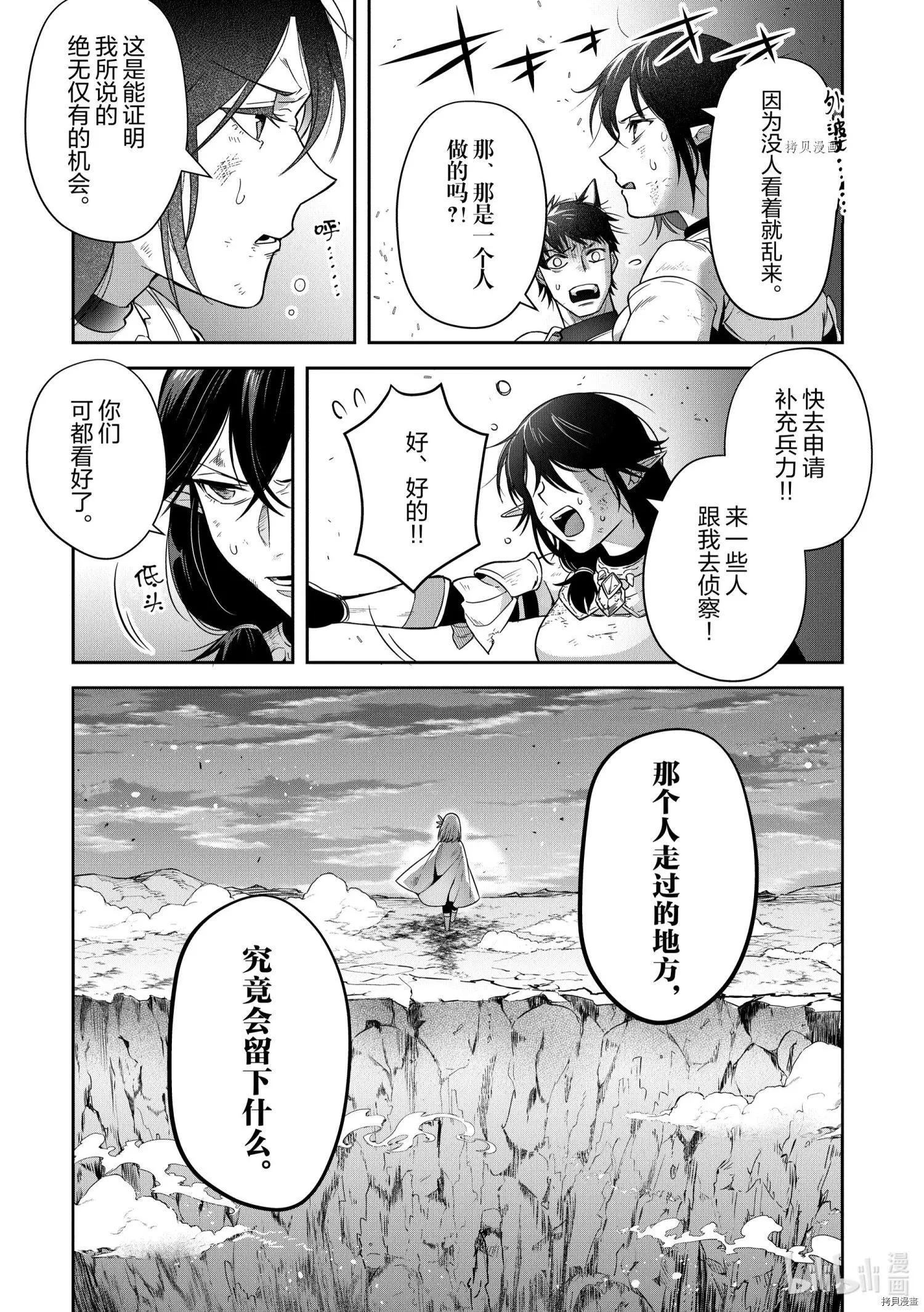 《利阿迪尔的大地之上》第16话 第35页