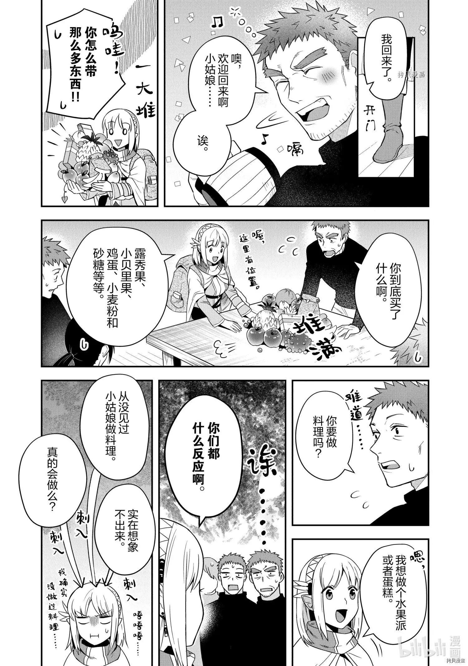 《利阿迪尔的大地之上》第15话 第10页