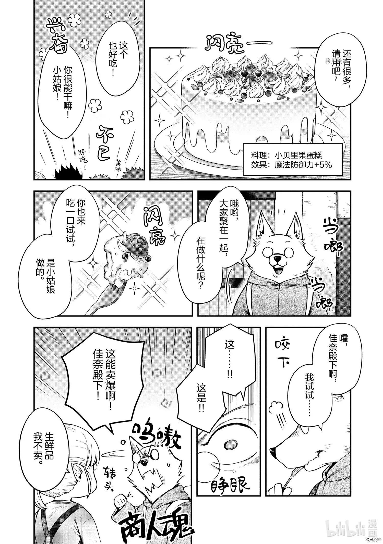 《利阿迪尔的大地之上》第15话 第14页