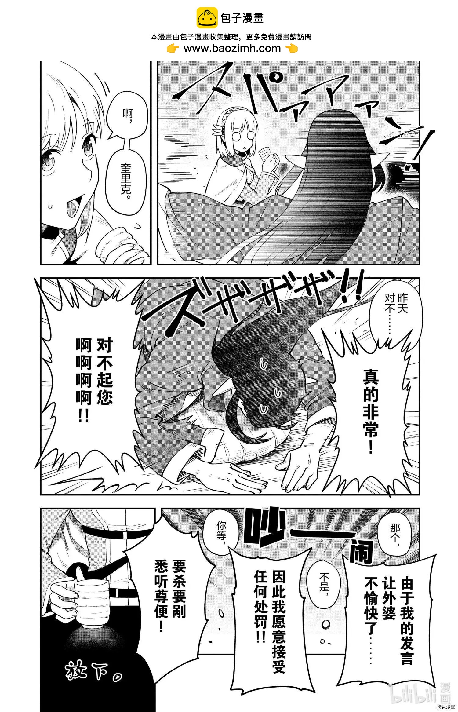 《利阿迪尔的大地之上》第15话 第18页