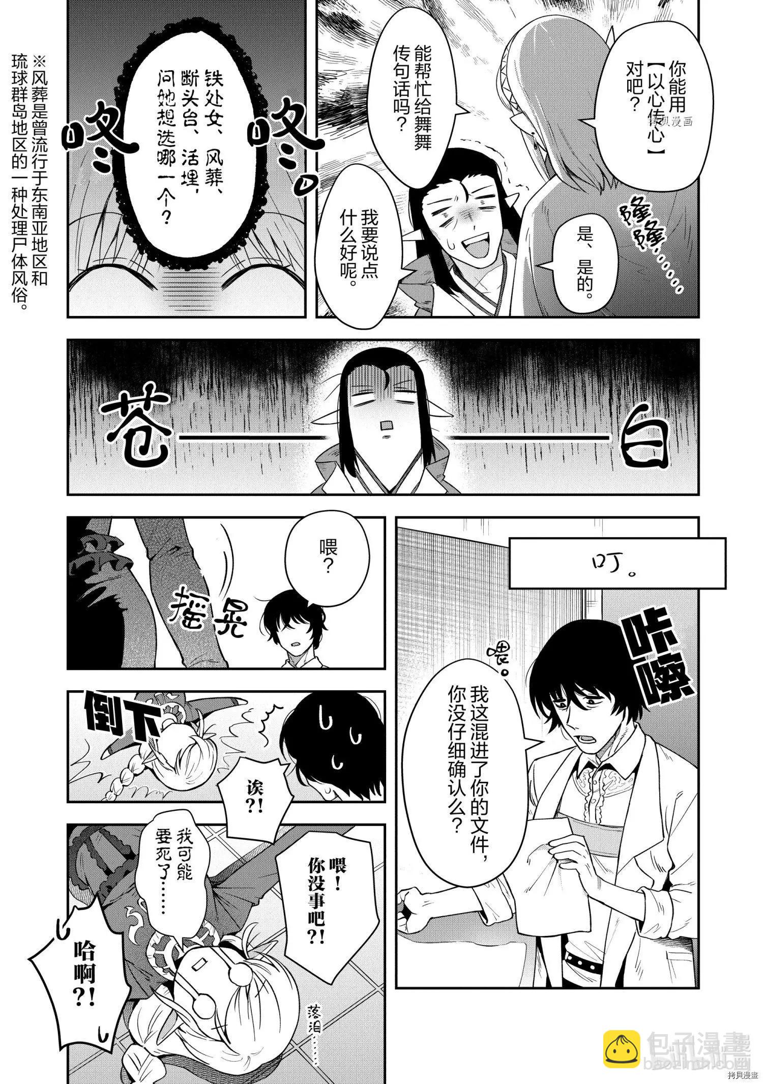 《利阿迪尔的大地之上》第15话 第20页