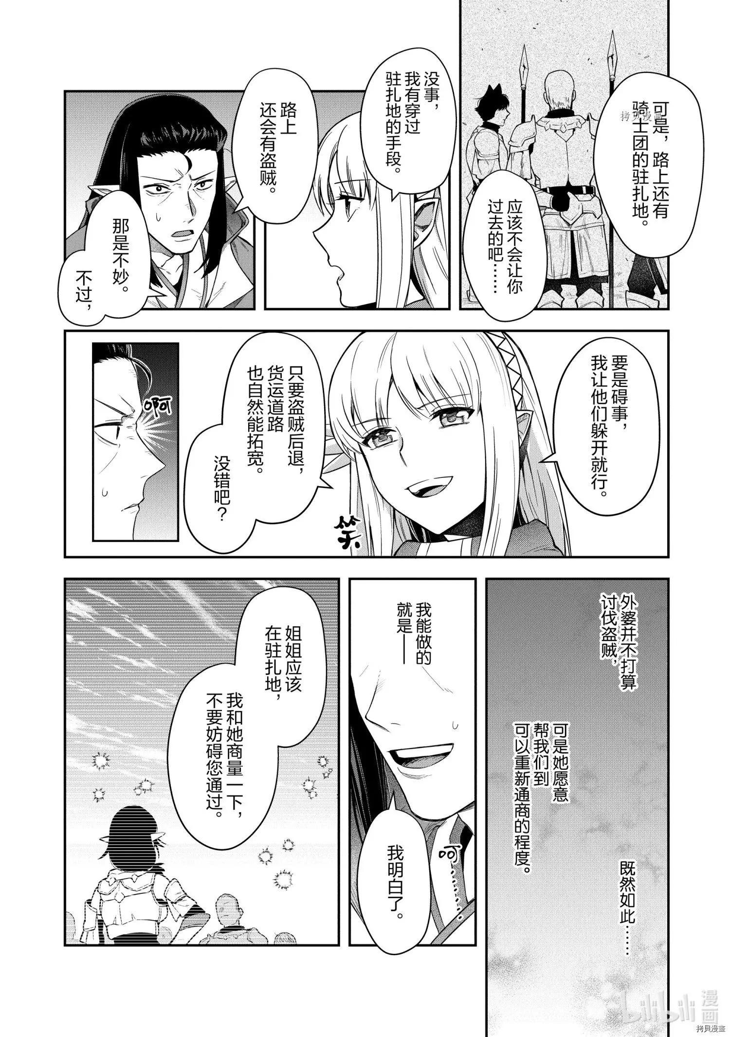 《利阿迪尔的大地之上》第15话 第24页