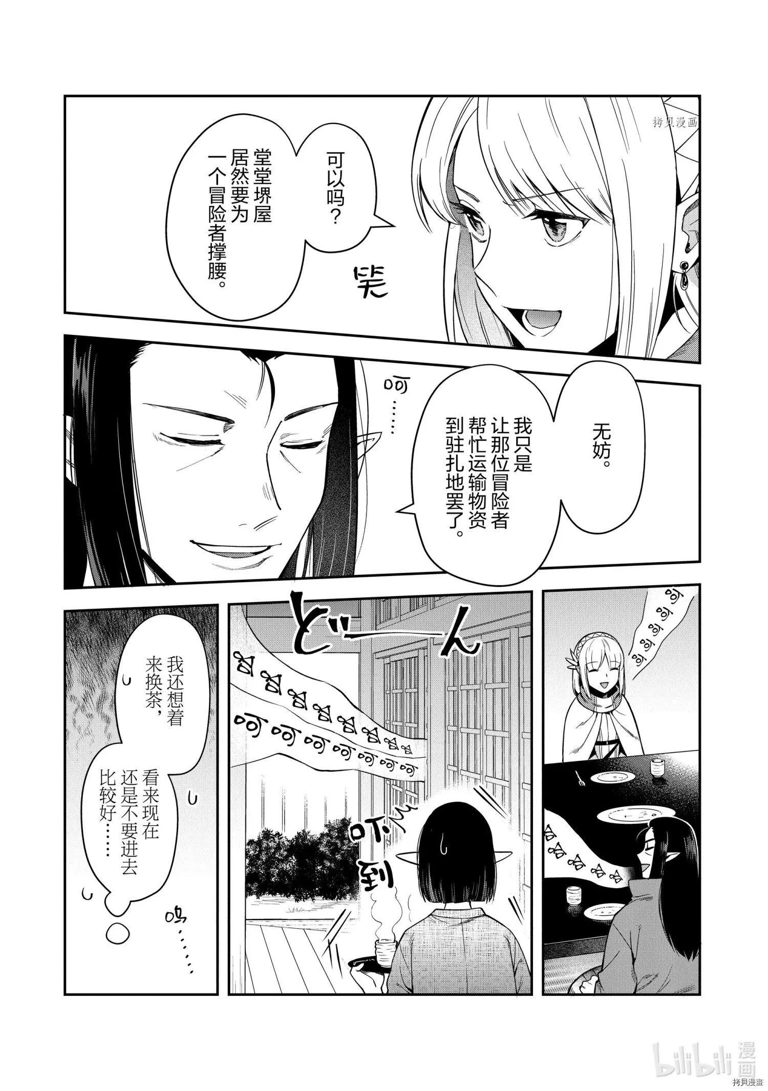 《利阿迪尔的大地之上》第15话 第25页