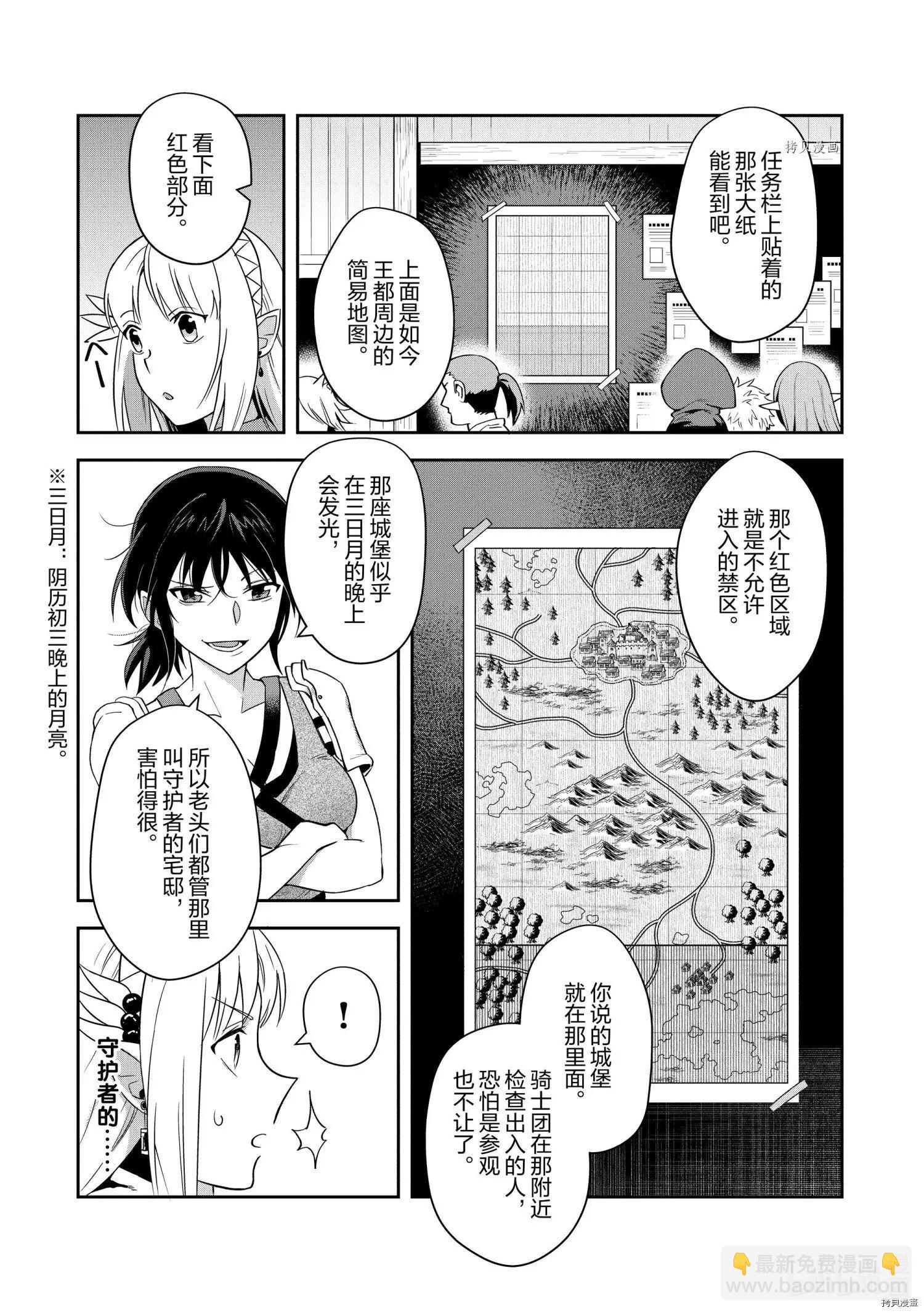 《利阿迪尔的大地之上》第15话 第5页