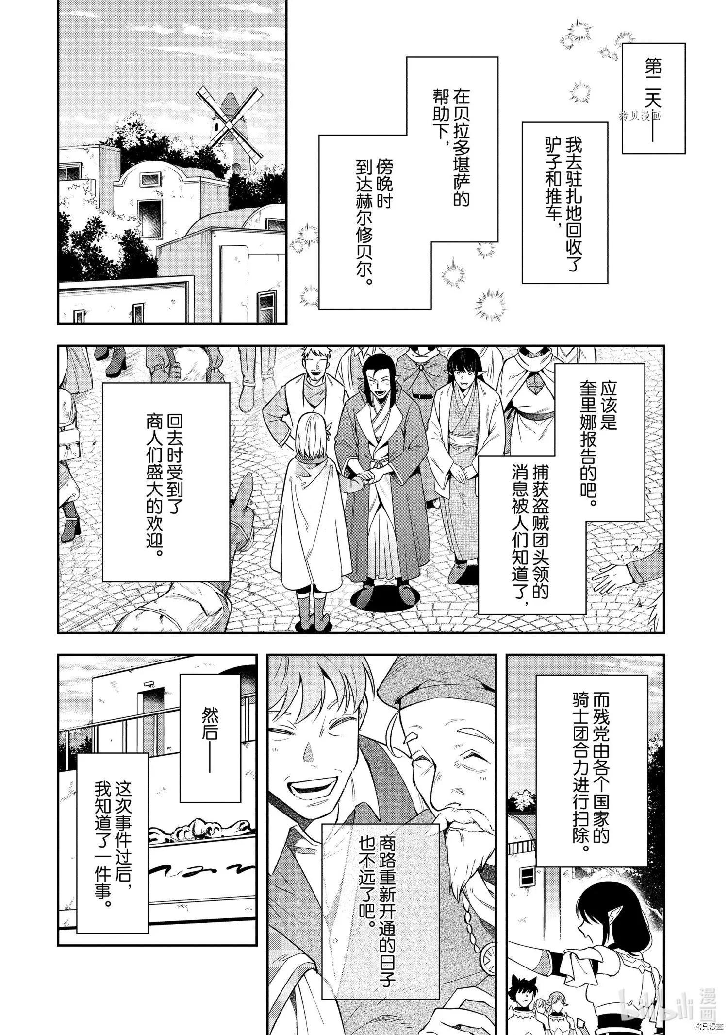 《利阿迪尔的大地之上》第18话 第23页