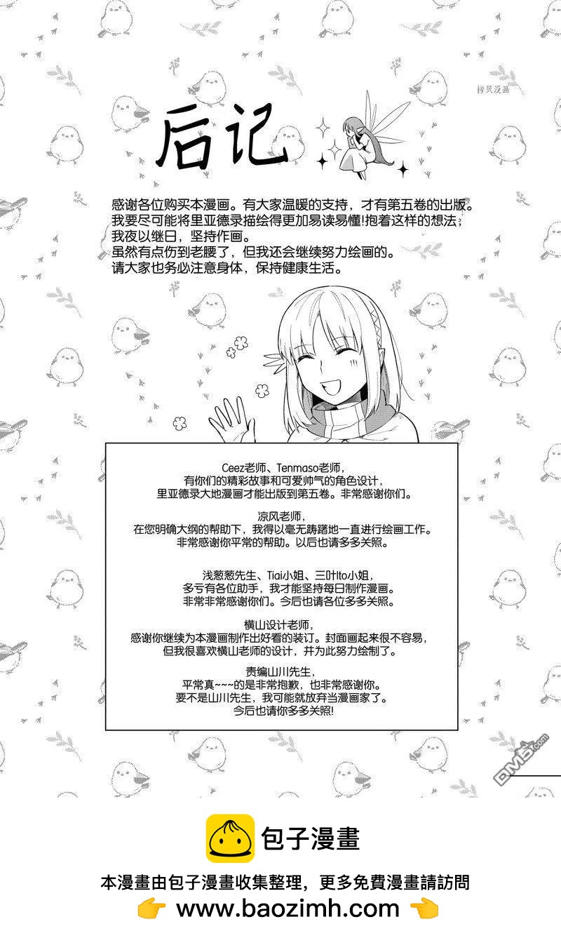 《利阿迪尔的大地之上》番外篇 第5页