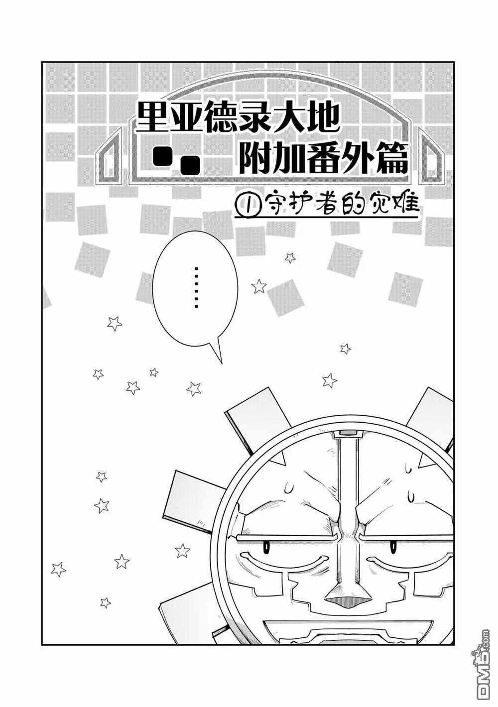 《利阿迪尔的大地之上》番外篇 第1页