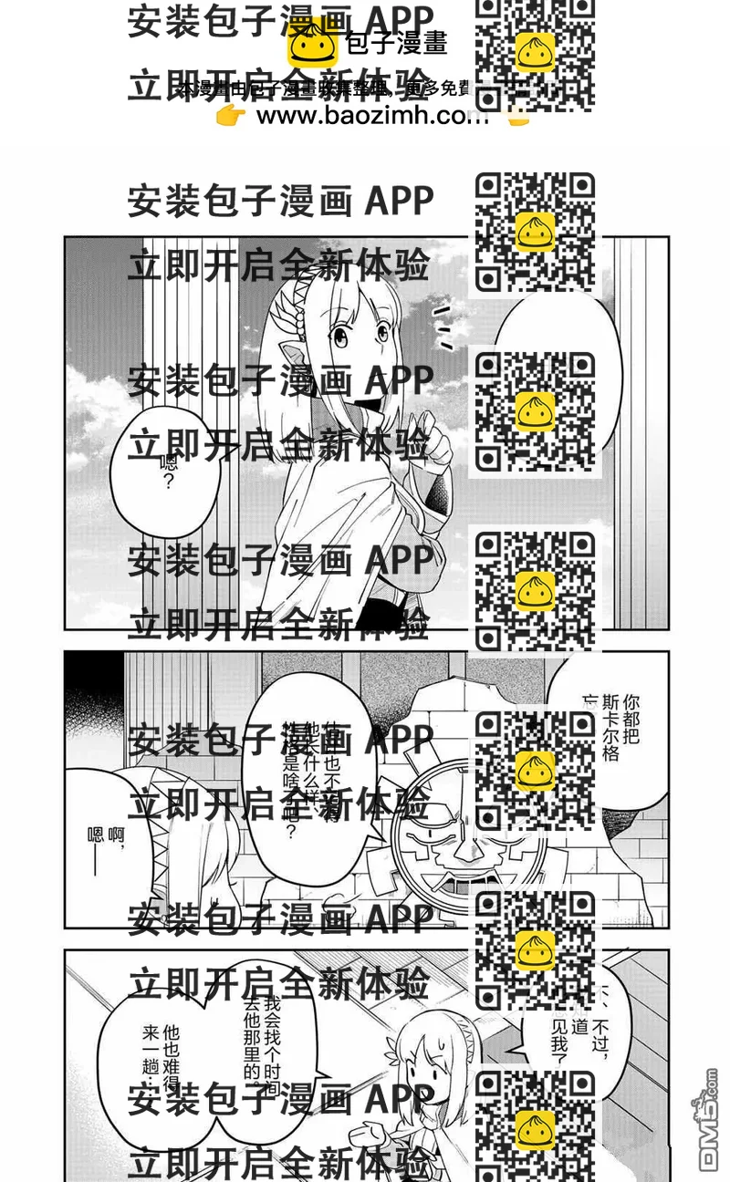 《利阿迪尔的大地之上》番外篇 第2页