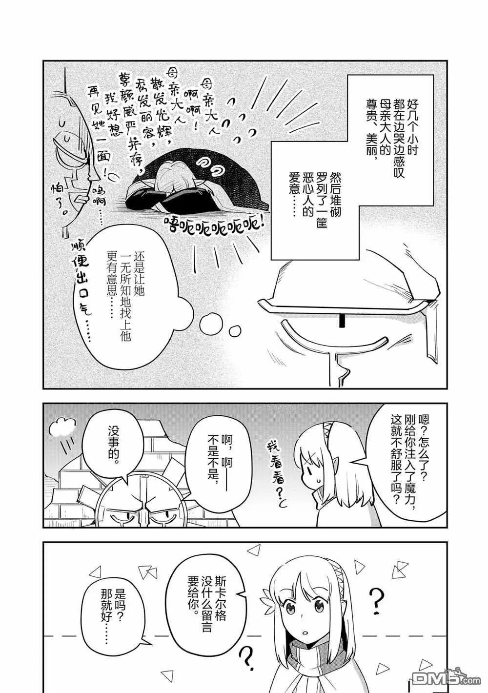 《利阿迪尔的大地之上》番外篇 第4页