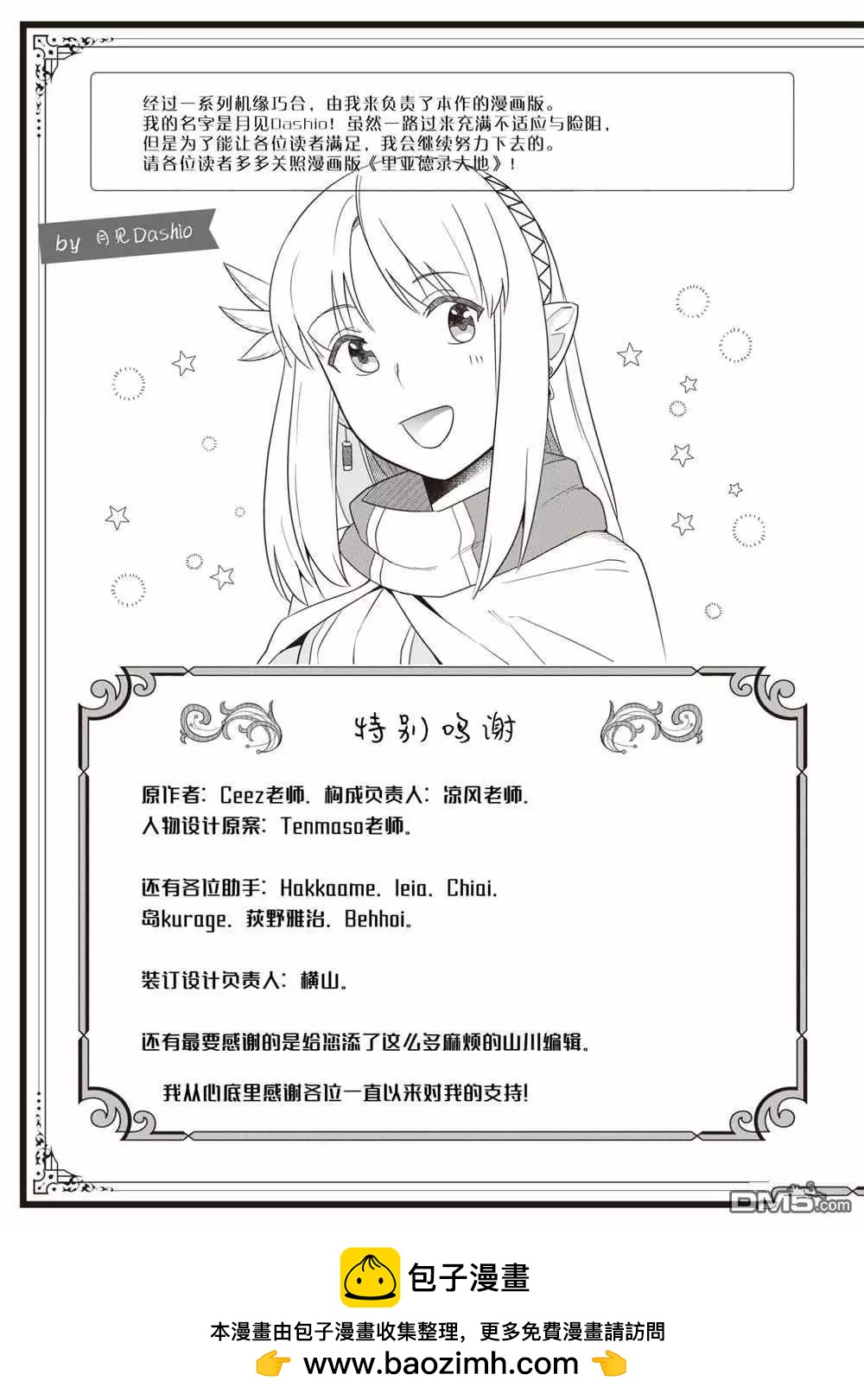 《利阿迪尔的大地之上》番外篇 第9页