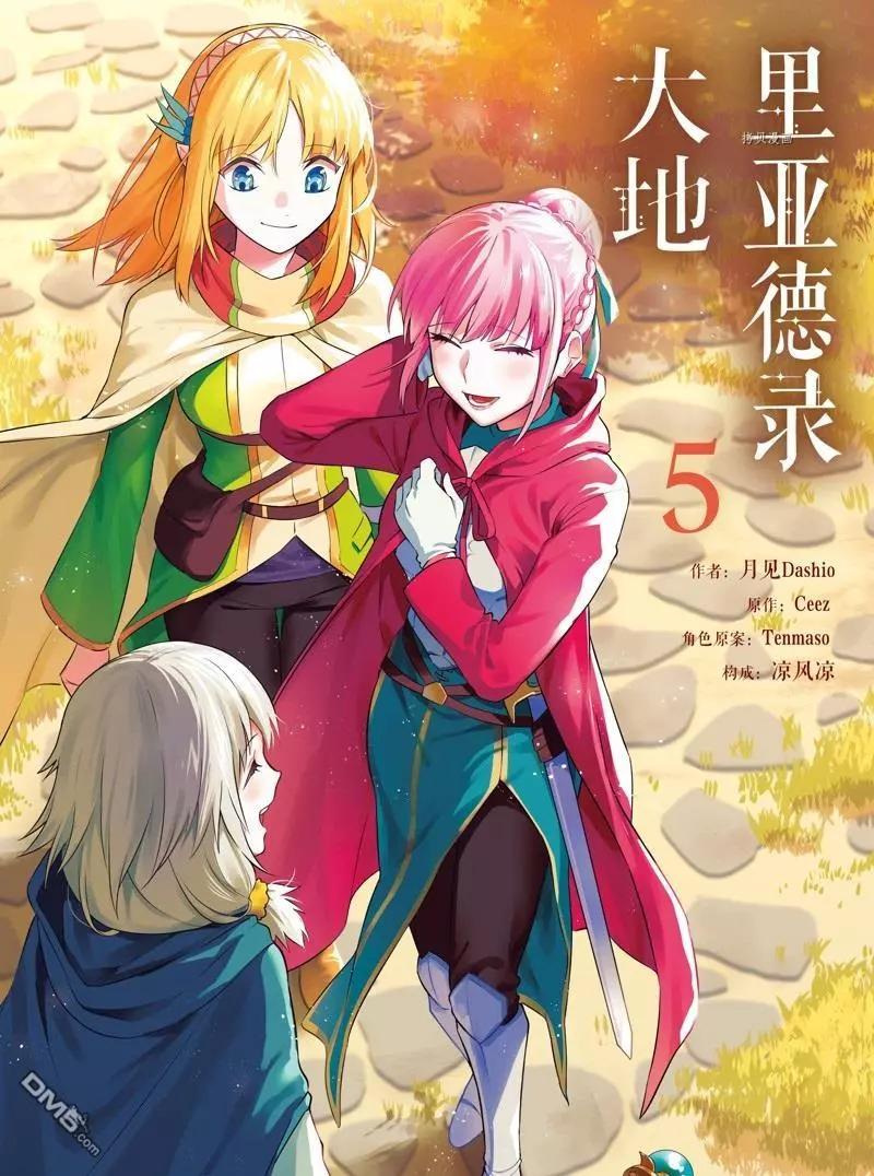 《利阿迪尔的大地之上》第19话 第1页