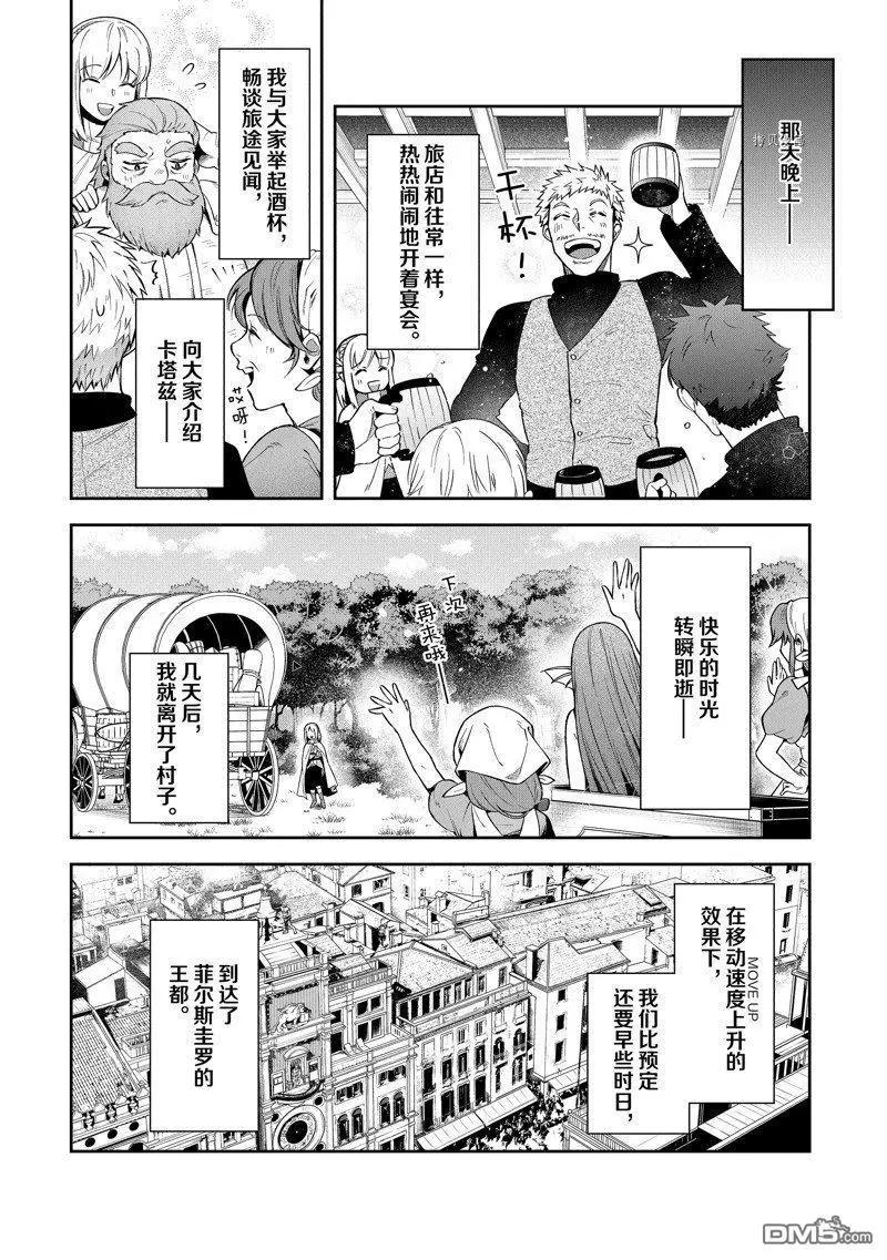 《利阿迪尔的大地之上》第19话 第22页