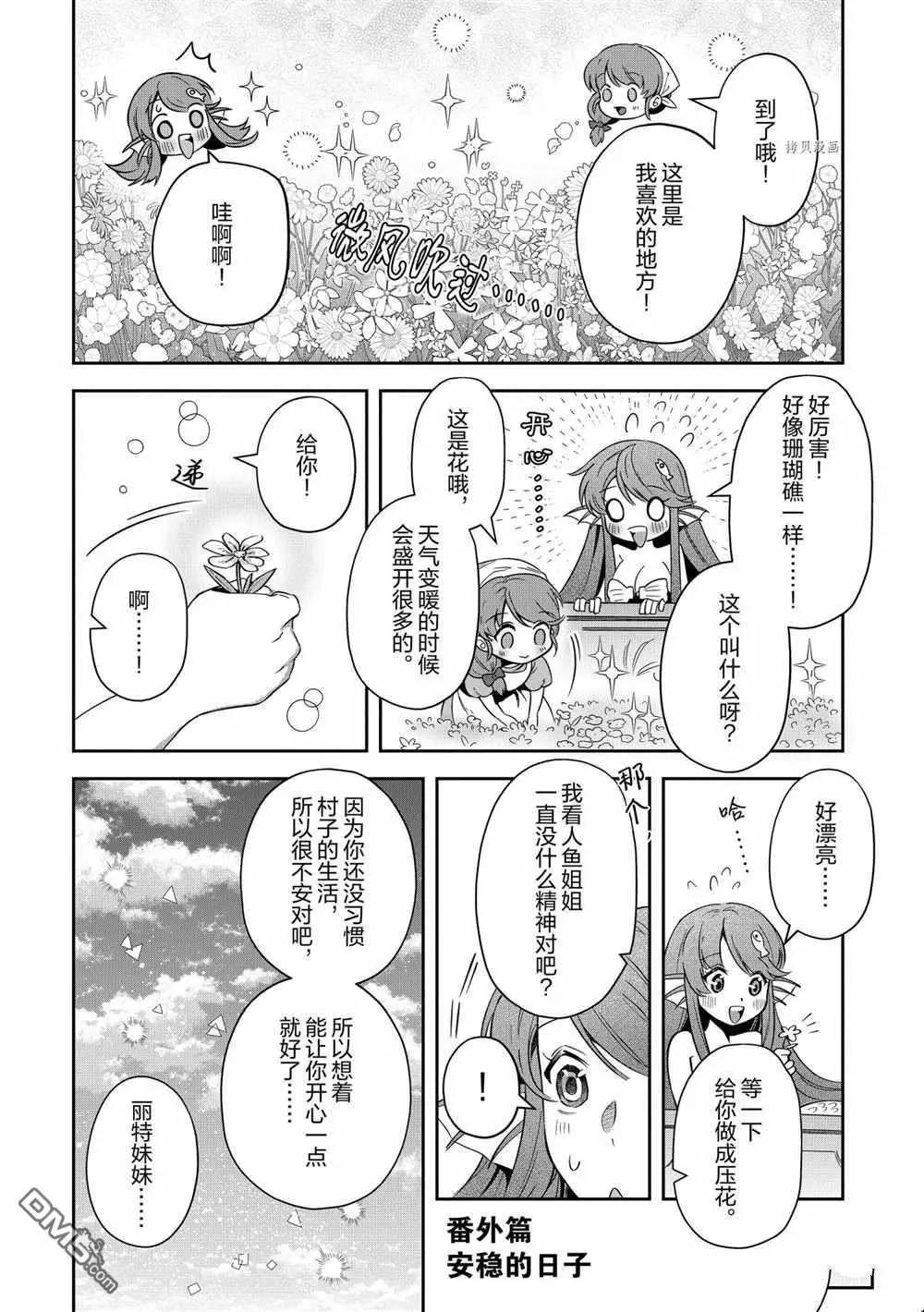 《利阿迪尔的大地之上》番外2 第1页