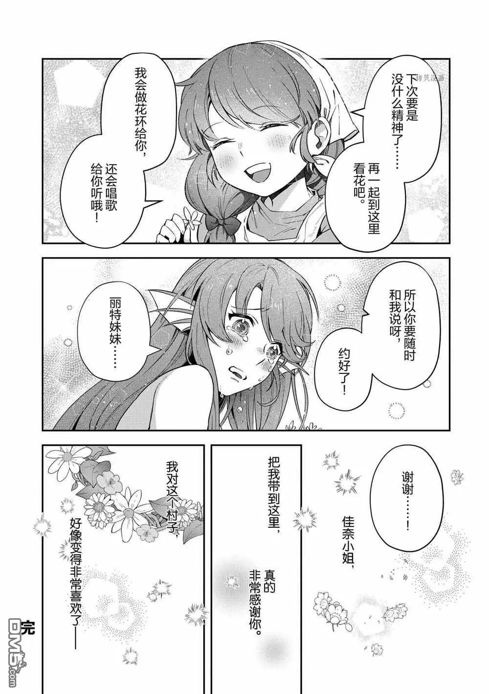 《利阿迪尔的大地之上》番外2 第4页