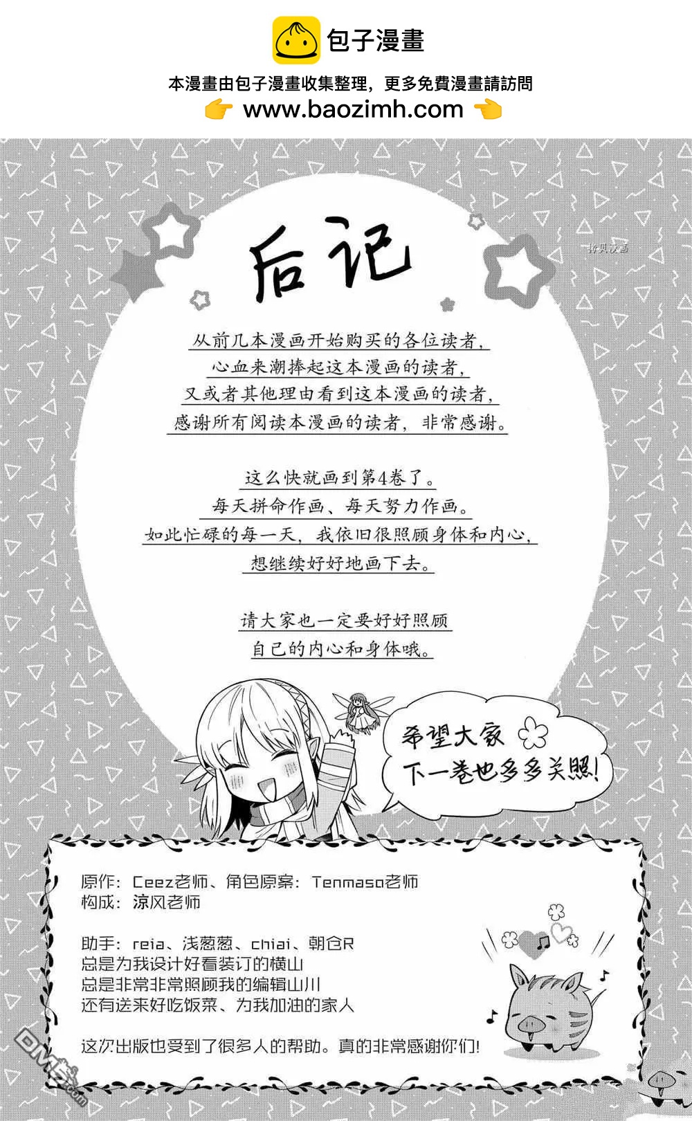 《利阿迪尔的大地之上》番外2 第5页