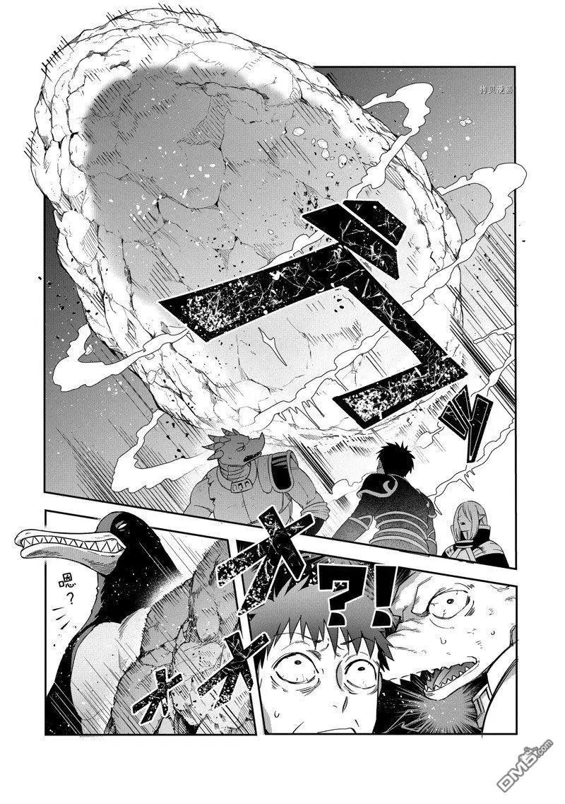 《利阿迪尔的大地之上》第23话 第13页